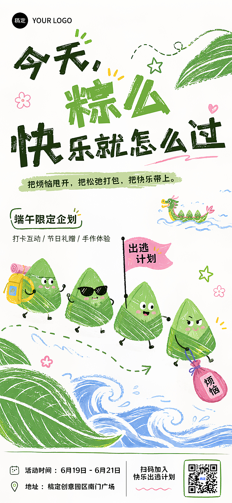 端午节限定企划打卡互动活动宣传手绘涂鸦风全屏竖版海报