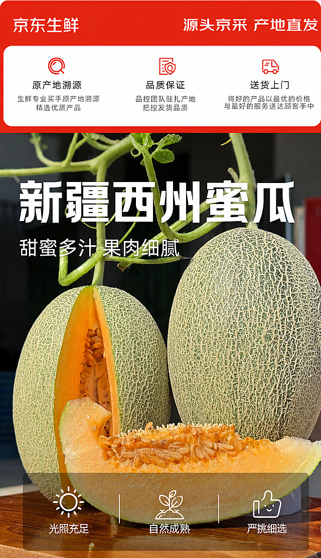 将图中的文字“新疆西周蜜瓜”改成“新疆西州蜜瓜”，保留其他所有文案、布局和商品内容不变，保持原图风格