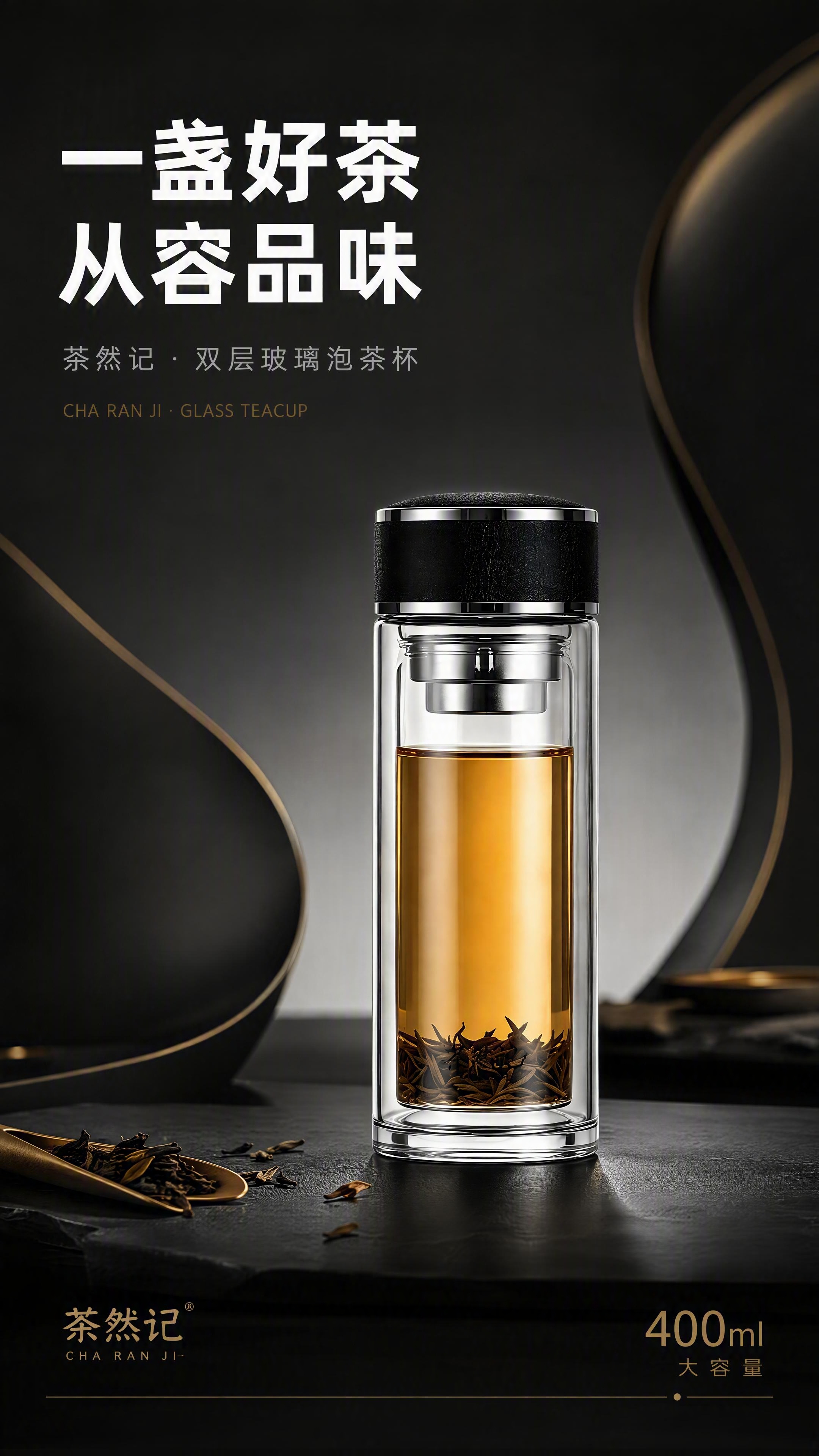 [第1张] 详情页头图主视觉-茶然记双层玻璃泡茶杯新品宣传海报… - 图片创意预览