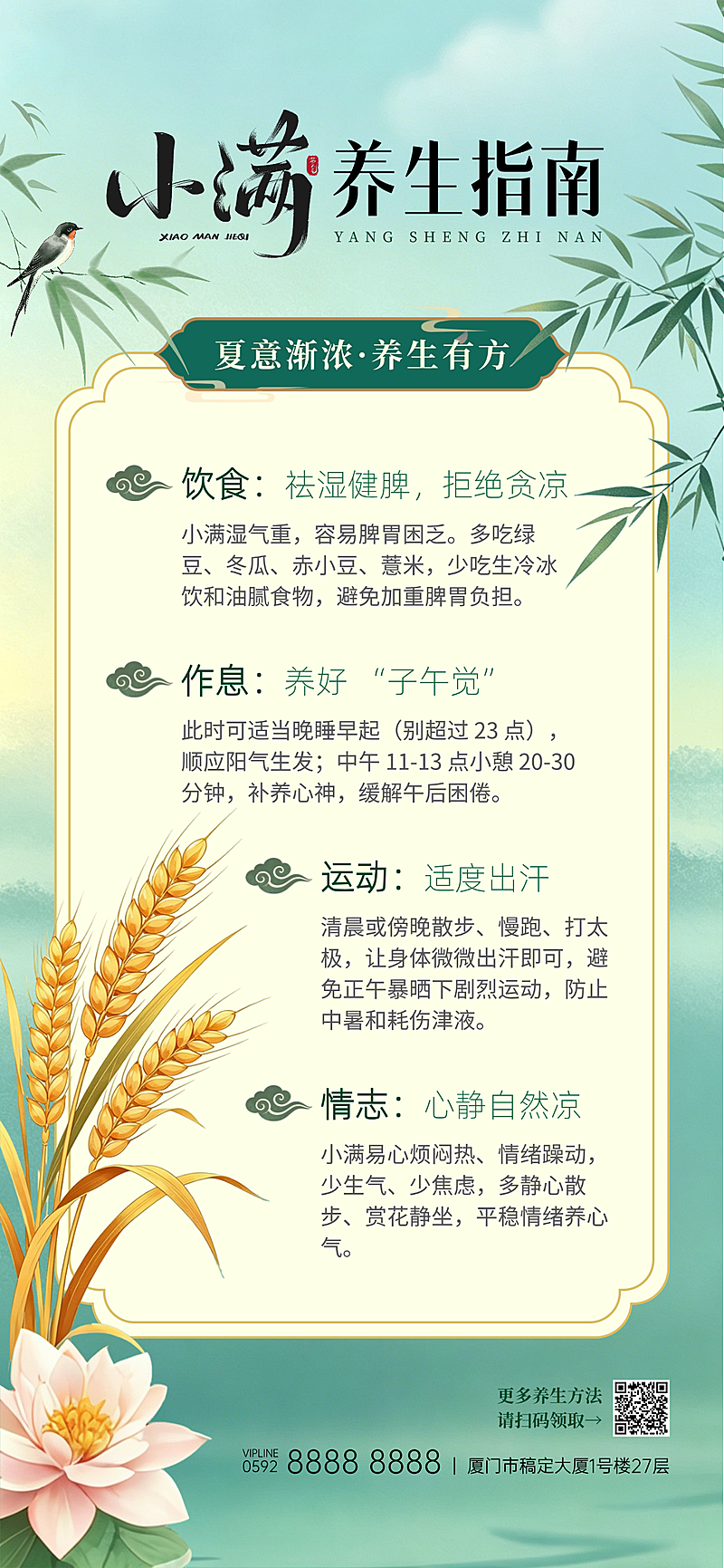 小满养生指南古风竖版全屏海报