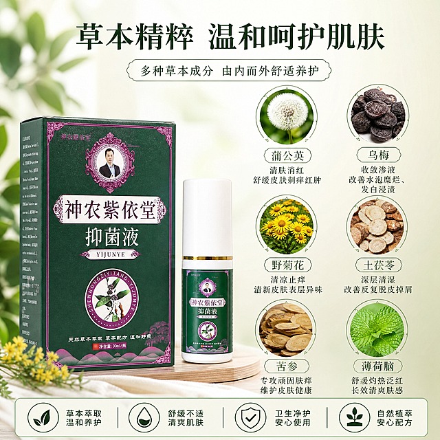 生成一张淘宝风格的中药成分展示电商主图，1:1正方形比例。画面左侧或上方展示图2中的神农紫依堂产品（绿色包装盒+白色喷雾瓶），产品清晰突出。画面其余部分展示主要中药成分的精美插图和功效简介，成分包括：蒲公英（清肤消红，舒缓皮肤刺痒红肿）、乌梅（收敛渗液，改善水泡糜烂、发白浸渍）、野菊花（清凉止痒，清新皮肤表层异味）、土茯苓（深层清湿，改善反复脱皮掉屑）、苦参（专攻顽固肤痒，维护皮肤健康）、薄荷脑（舒缓灼热泛红，长效清爽肤感）。整体风格：柔和明亮的自然光，生活化产品摄影风格，背景简洁干净（浅绿或米白渐变），凸显产品安全、中药成分、天然、卫生的特点，高清质感，排版美观专业。注意：不得出现“抑菌”等违禁词。