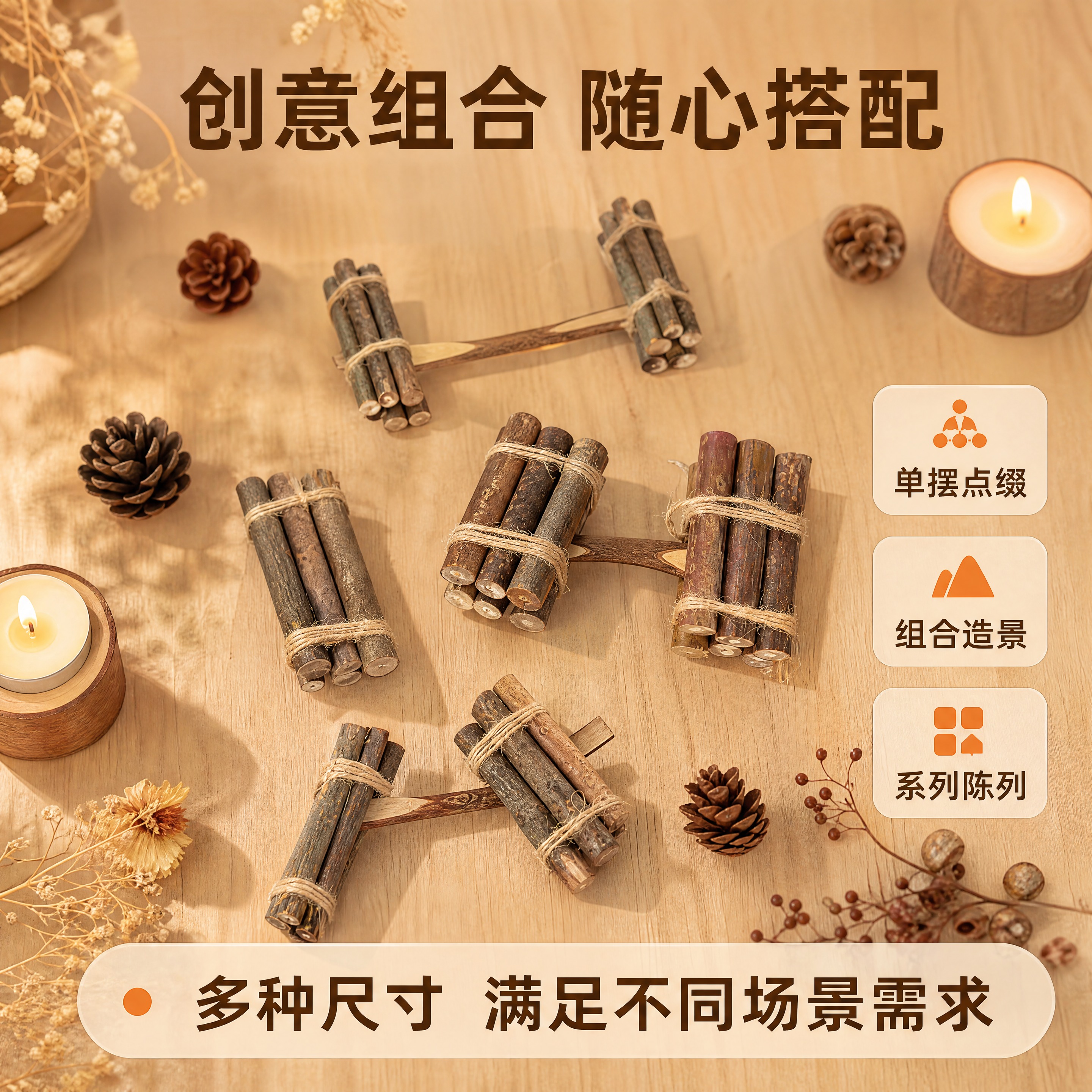 [商品] 使用【图5】喜庆小捆柴摆件多件；保留干柴枝材质、麻绳… - 图片创意预览