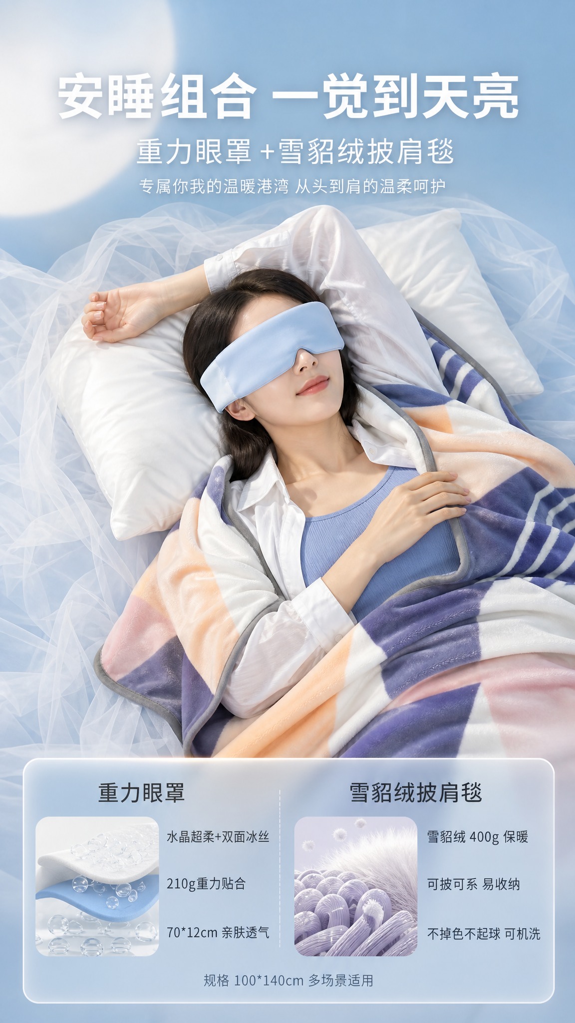 [双品安睡组合竖版海报] 写实商业摄影风格，静谧安睡氛围，看着… - 图片创意预览