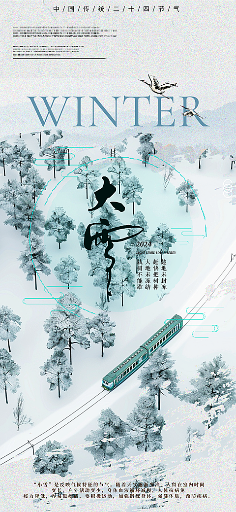 大雪节气海报