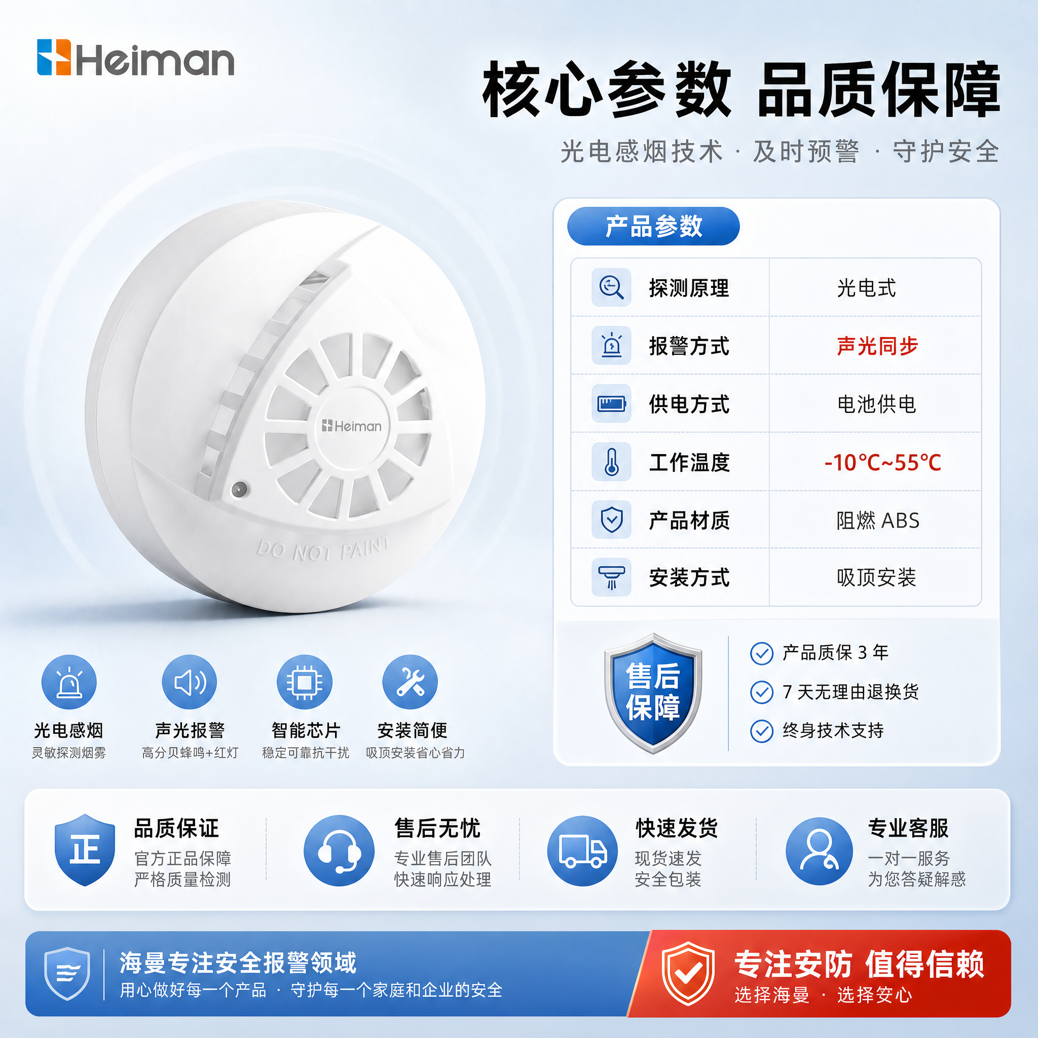 [主图-5] 海曼烟感报警器-系列 规格参数与售后保障页，任务… - 图片创意预览