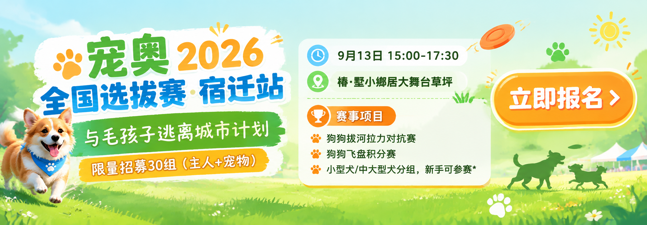 一张横版宠物活动招募banner，尺寸1000*275px，清… - 图片创意预览