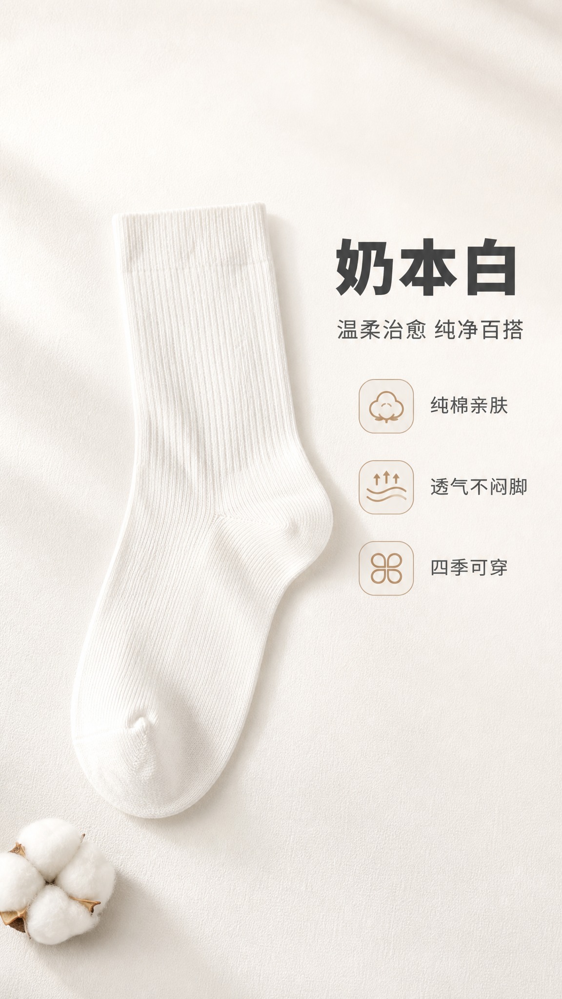 [商品] 使用【图1】中的本白色中筒袜（第一行第五只），保留中… - 图片创意预览