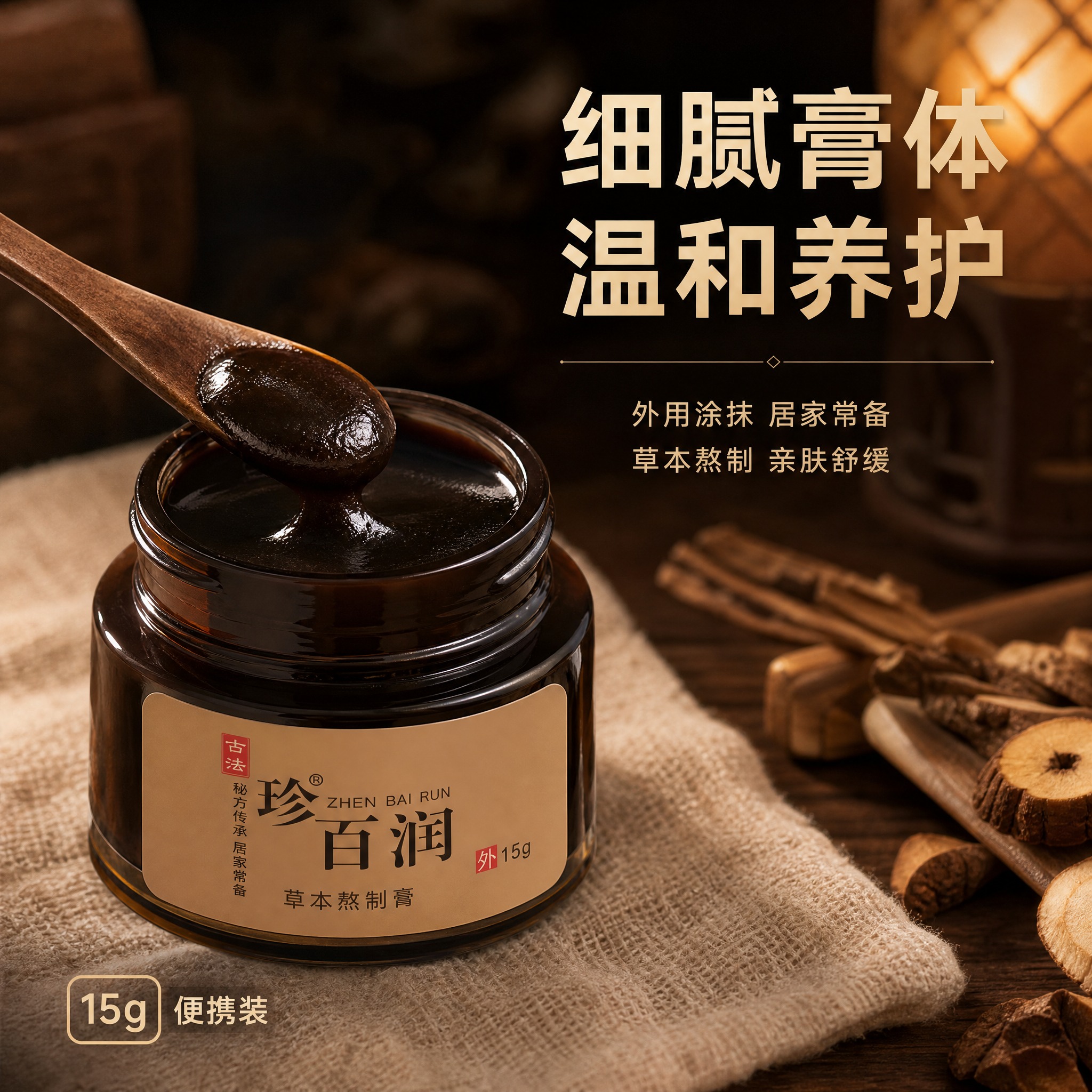 [主图-3] 质地与使用场景，展示膏体质地和居家外用护理场景。… - 图片创意预览