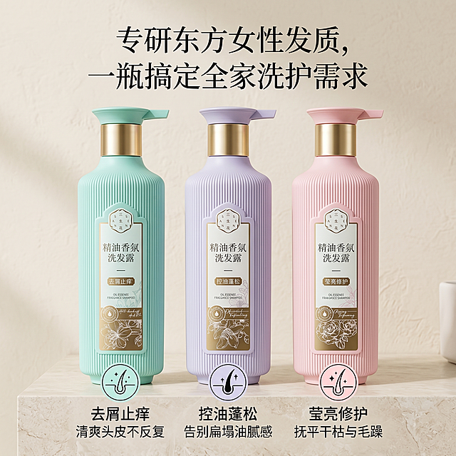 三生花精油香氛洗发水，三款不同颜色瓶身（绿色去屑止痒、紫色控油清爽、粉色莹亮修护）并排展示，辅以对应发质痛点的小图标，添加文字文案：专研东方女性发质，一瓶搞定全家洗护需求，绿瓶：去屑止痒，清爽头皮不反复，紫瓶：控油蓬松，告别扁塌油腻感，粉瓶：莹亮修护，抚平干枯与毛躁，背景干净整洁，适合电商主图展示