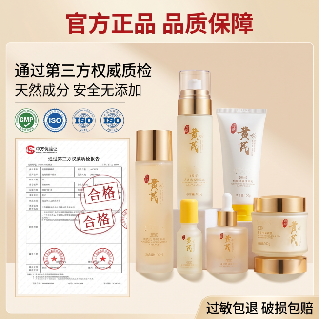 [主图 9] 权威认证品质背书展示，提升可信度。[氛围风格] 专业稳重，增强信任感。[画质] 清晰正式商业质感。[元素] 黄芪六件套产品放置在画面右侧，左侧展示权威质检报告局部图和品牌资质图标，保持产预览效果