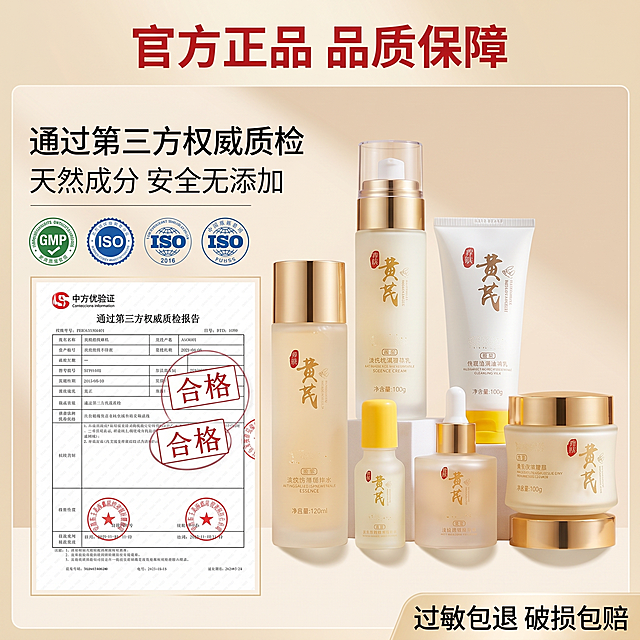 [主图 9] 权威认证品质背书展示，提升可信度。[氛围风格] 专业稳重，增强信任感。[画质] 清晰正式商业质感。[元素] 黄芪六件套产品放置在画面右侧，左侧展示权威质检报告局部图和品牌资质图标，保持产品外观（物理结构、材质质感、颜色）与输入产品图绝对一致，杜绝任何变形和色差，精细化处理。背景浅米色，简约干净不抢主体。[光影] 均匀明亮，证书文字和产品都清晰可见。[文字版式] 顶部主标题“官方正品 品质保障”，红色粗体；左侧标注“通过第三方权威质检”“天然成分 安全无添加”，文字清晰；右下角添加“过敏包退 破损包赔”服务标签，增强购买信心。[比例分辨率] 1:1比例，2k分辨率；文字清晰锐利，画面超高清。[负向提示词] 变形，水印，文字错乱，产品图模糊，背景杂乱