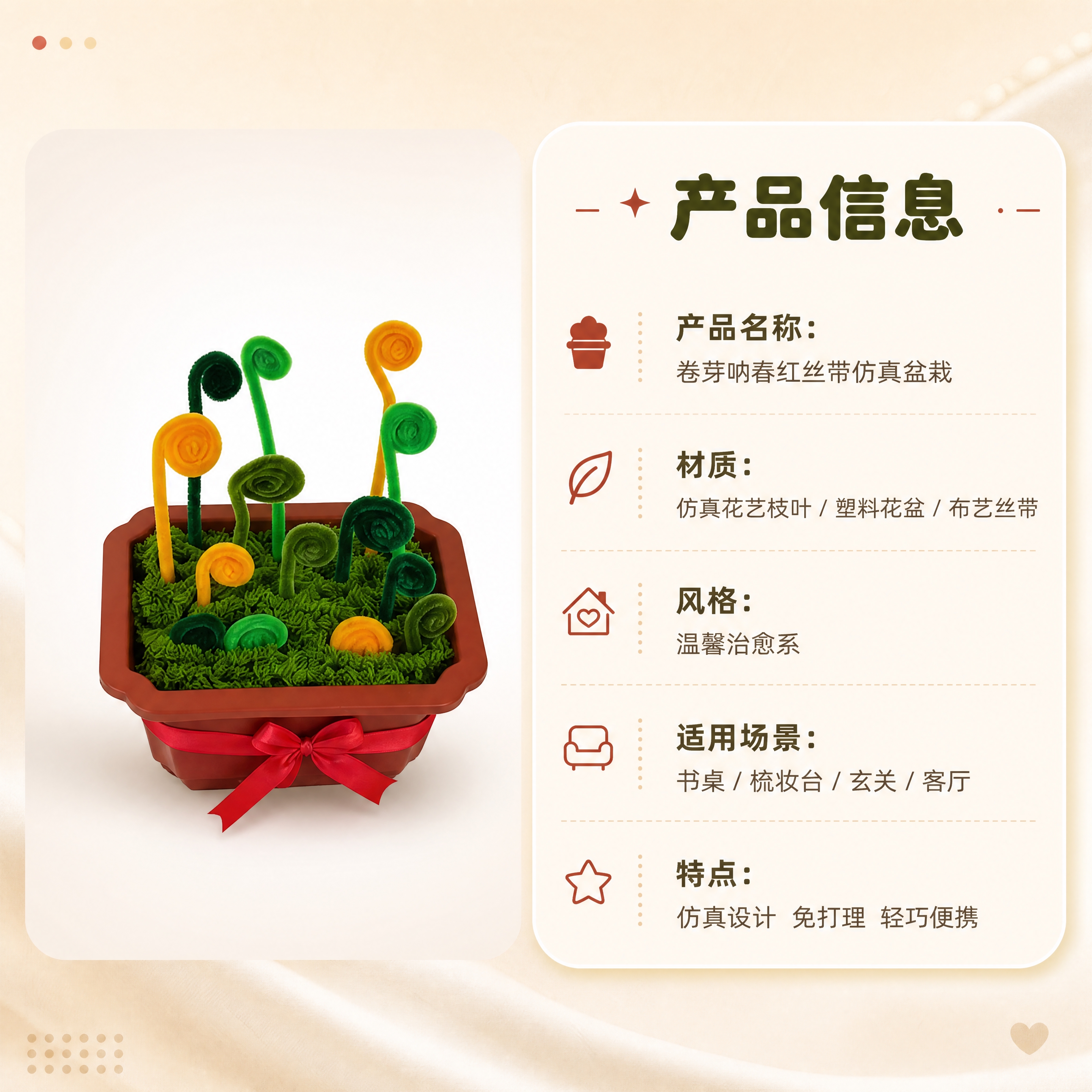 [商品] 使用【图4】单盆卷芽呐春红丝带仿真盆栽；保留棕红色方… - 图片创意预览
