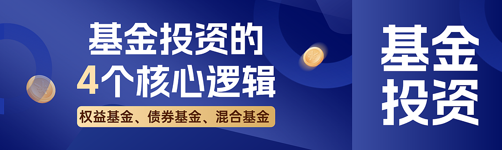 金融理财讲解蓝色扁平风公众号首图双封面