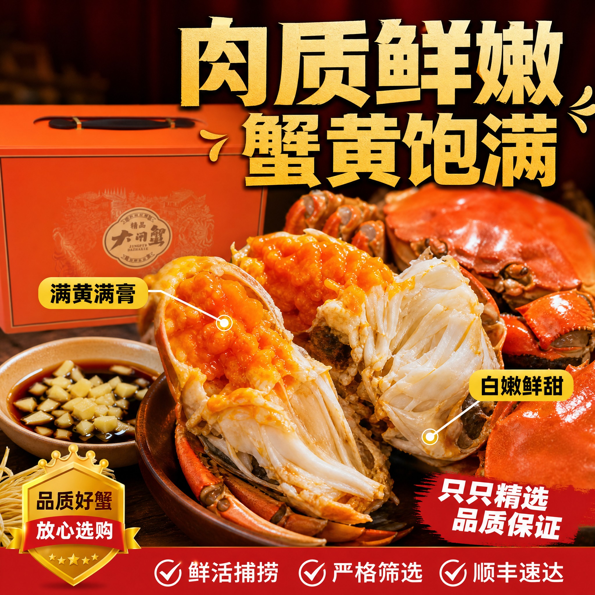 [主图-3] 大闸蟹细节品质图 突出肉质鲜嫩 蟹黄饱满 拼多多… - 图片创意预览