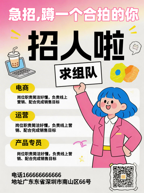 春季招聘急招蹲朋友圈海报预览效果