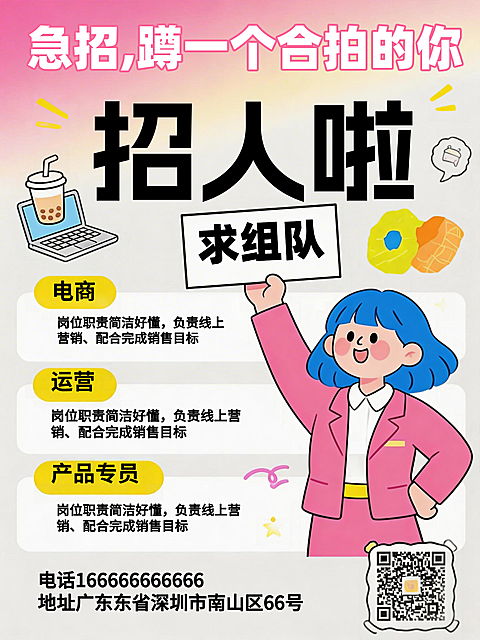 春季招聘急招蹲朋友圈海报