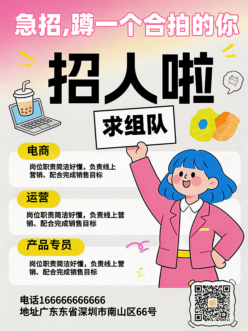 春季招聘急招蹲朋友圈海报