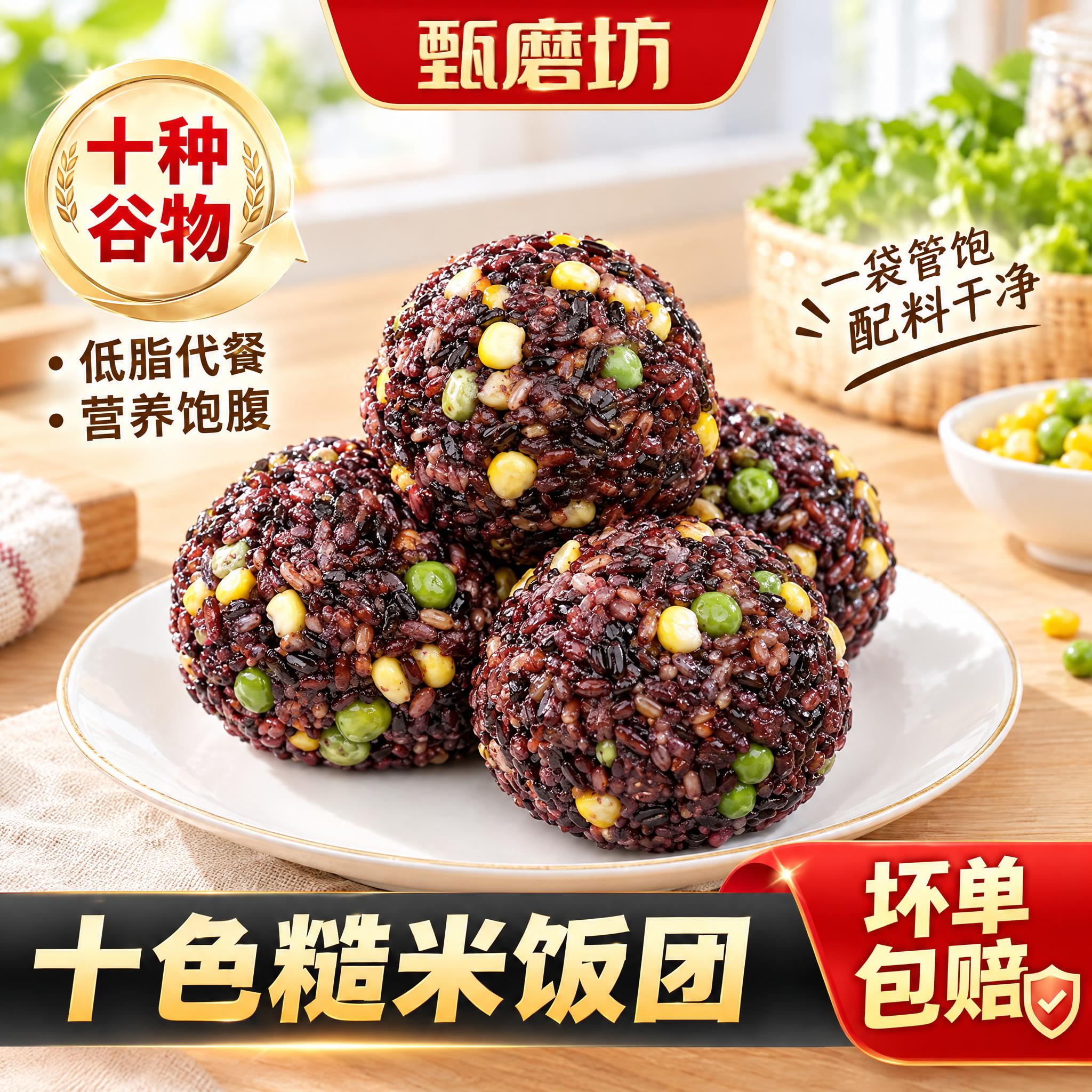 参考第一张图的电商主图排版布局，结合第三张图的真实糙米饭团产品… - 图片创意预览