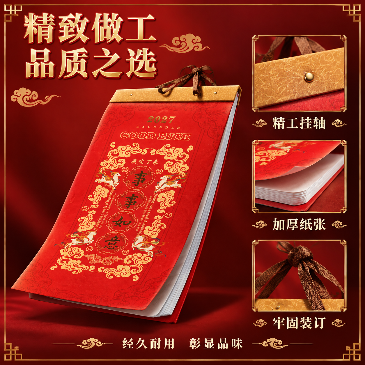 [主图-4] 材质结构与细节展示，突出挂历纸张厚度、挂轴做工、… - 图片创意预览