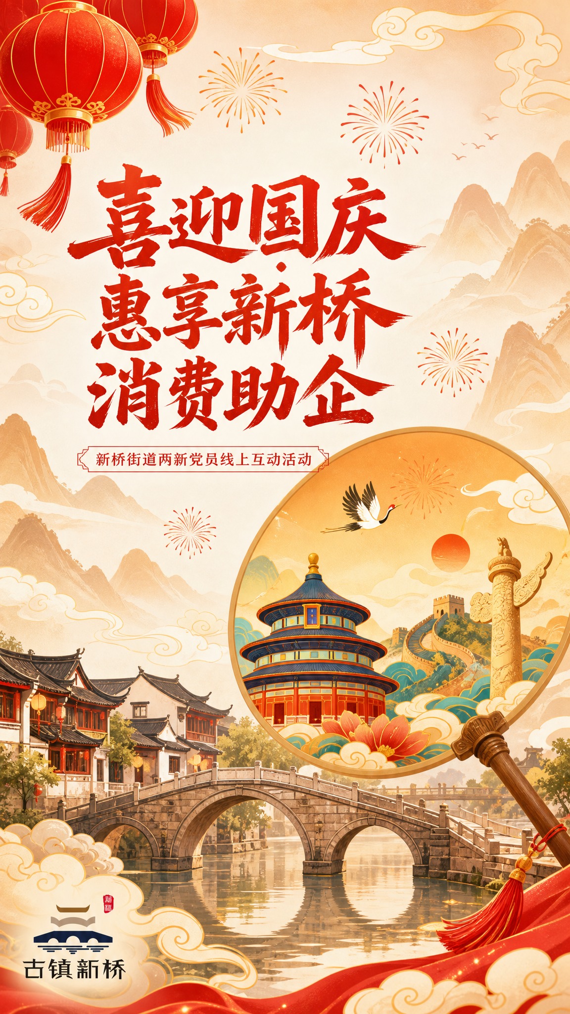 国风新中式插画风格，小程序主KV海报，竖版9:16。主色调红色… - 图片创意预览