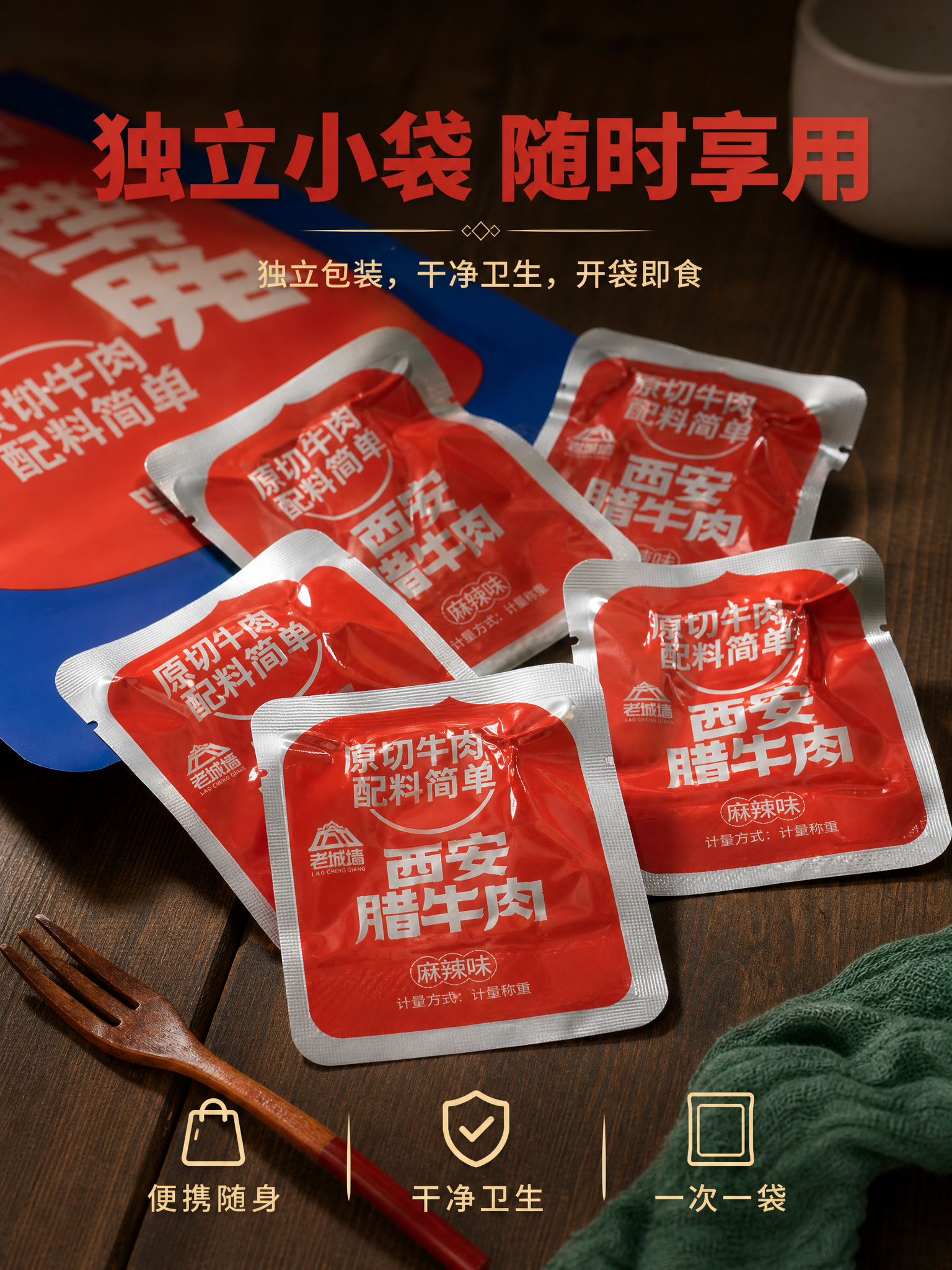 [商品] 使用【图2】中的独立小包装图；保留独立小袋的红色包装… - 图片创意预览
