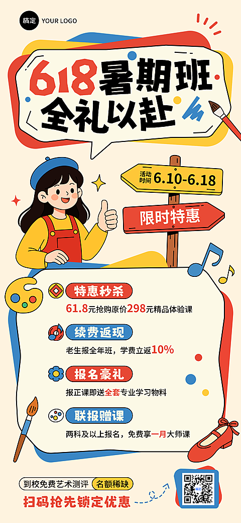 618年中大促暑假班招生促销宣传卡通风全屏竖版海报