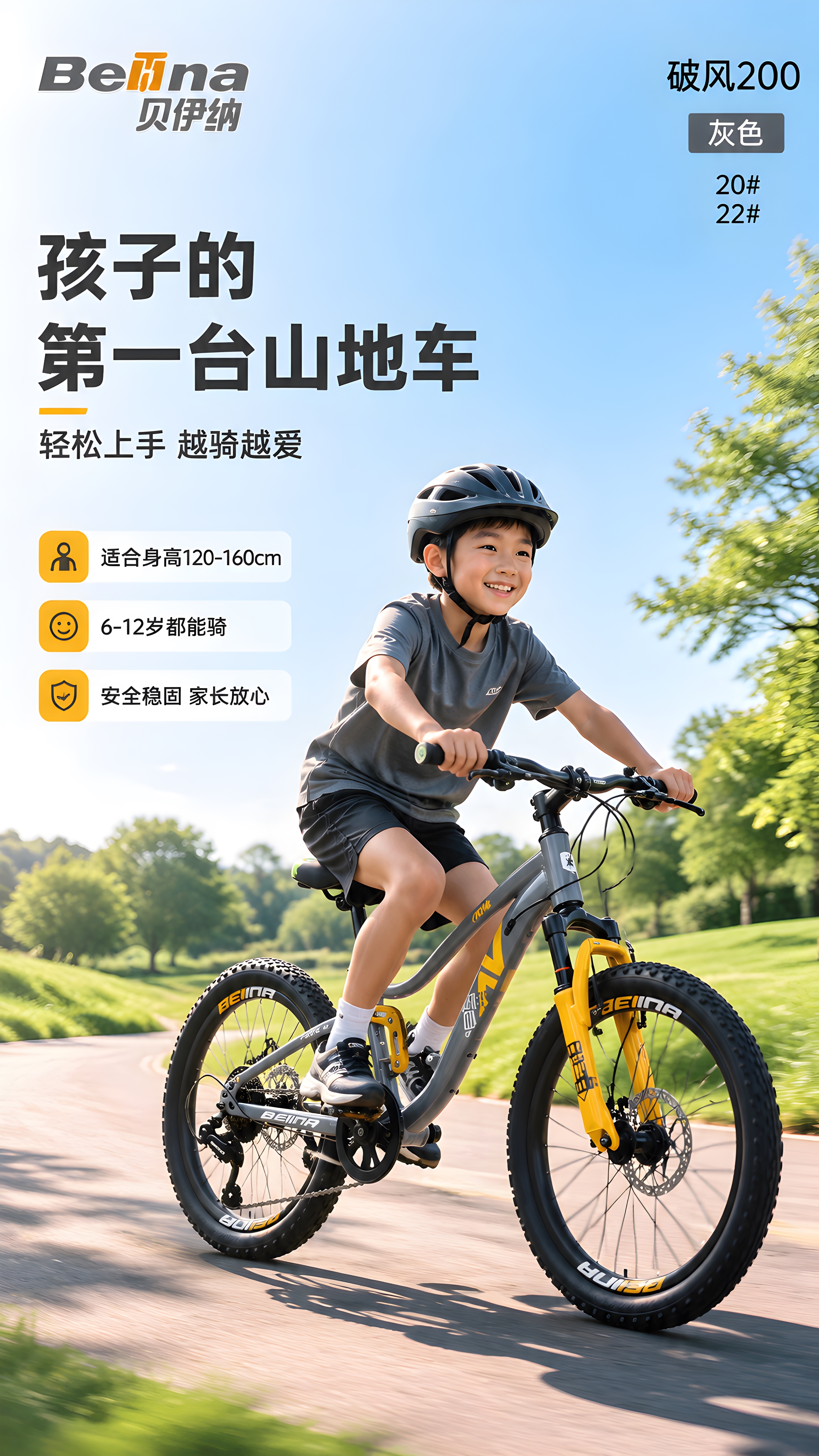[商品] 使用【图1】贝伊纳Beina破风200灰色儿童山地自… - 图片创意预览