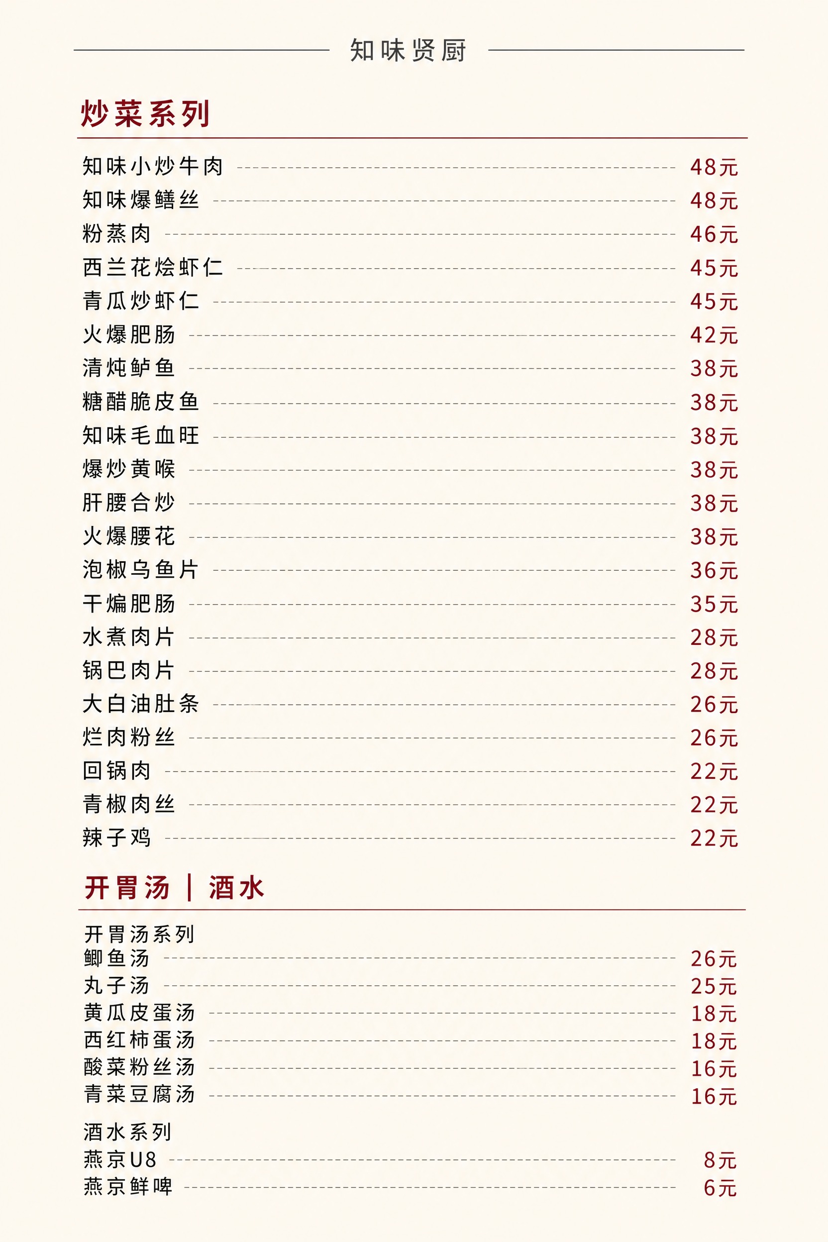 重新设计一张简洁风格的A4竖版中式餐厅菜单反面，极简干净风格，… - 图片创意预览