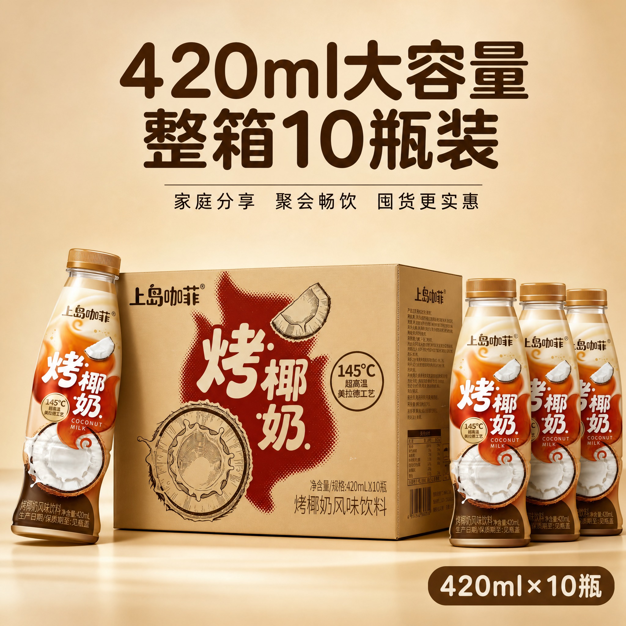 [主图-5] 规格展示 420ml大容量整箱装 [统一基调]… - 图片创意预览