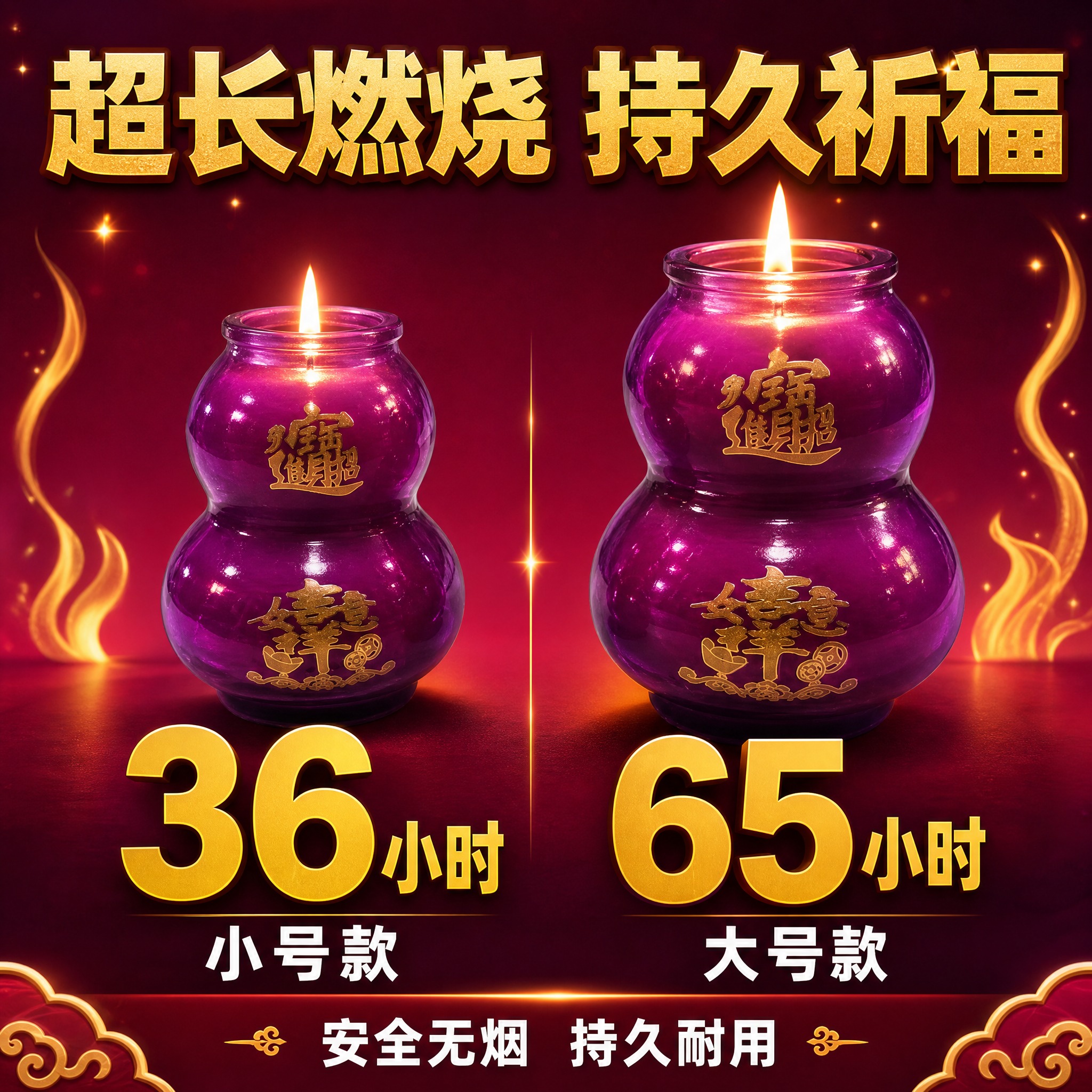 [主图-2] 燃烧时长卖点图 突出小号36小时 大号65小时超… - 图片创意预览