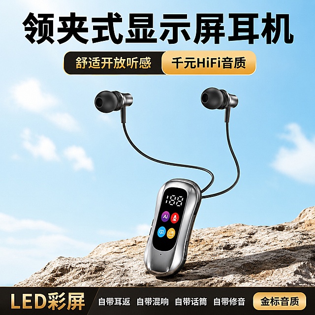 [单张主图] 领夹式显示屏耳机 爆款促销感主图 复刻参考图版式 背景更明亮通透 商业摄影质感

[参考比对] 参考图采用顶部大标题型三段式结构：顶部25%区域放超大黑色主标题，标题下方左右两个圆角胶囊标签（左黑底金字、右金底黑字）；中部55%区域为产品主体放置在岩石台面上，背景为浅蓝色天空；底部20%为深色通栏信息条，左侧大字卖点，中间四个功能点，右侧金色标签。生成时保留此版式结构，将产品替换为领夹式显示屏耳机，背景改为更明亮通透的浅蓝天空渐变，整体更干净高级。

[画面主体] 领夹式显示屏耳机为主体，包含入耳式双耳塞和领夹式主机，主机为银灰色金属质感椭圆形机身，正面有LED数字显示屏和四个彩色功能按键（紫色AI键、红色麦克风键、蓝色录音键、黄色文件夹键），黑色线材连接耳塞与主机。产品呈45度斜侧角度展示，主机位于画面中下部偏右，耳塞向左右两侧自然舒展。保持产品外观（物理结构、材质质感、颜色、按键布局、显示屏数字）与输入产品图绝对一致，杜绝任何变形和色差，精细化处理。商品主体占比约60%。

[构图版式] 顶部大标题型三段式结构，复刻参考图版式：顶部主标题区、中部产品展示区、底部信息通栏。产品置于中下部岩石质感台面上，背景为明亮通透的浅蓝色天空。

[场景元素] 背景为明亮通透的渐变浅蓝色天空，上方有极淡的白色云朵，光线充足，空气感强。中下部为浅棕色岩石质感台面，纹理自然，产品放置其上有柔和接触阴影。画面整体干净通透，无多余杂物，突出产品主体。

[文案版式] 顶部居中超大黑色粗体主标题："领夹式显示屏耳机"，字体厚重有力，字号最大。主标题下方左右两个圆角胶囊标签：左侧黑底金字"舒适开放听感"，右侧金底黑字"千元HiFi音质"。底部深色渐变通栏信息条：左侧金色超大字"LED彩屏"，中间四个白色功能点横向排列"自带耳返 自带混响 自带话筒 自带修音"，右下角金色标签"金标音质"。所有文字清晰可读，不遮挡产品主体。

[光影质感] 主光从左上方45度照射，柔和明亮，产品金属表面有清晰高光带，按键有玻璃质感反光，耳塞硅胶部分呈现哑光质感。辅光从右侧补光，减弱阴影，整体通透不灰蒙。底部有柔和投影，产品与台面接触自然。景深中等，背景天空轻微虚化，突出产品主体。

[配色字体] 主色调：明亮浅蓝（天空背景）、银灰色（产品金属）；辅助色：黑色（主标题）、金色（强调标签）、白色（功能文字）；强调色：紫红蓝黄（产品按键色点缀）。字体：主标题粗黑体厚重有力，辅助文字中等粗细无衬线体，标签文字清晰醒目。

[比例分辨率] 1:1比例，2K分辨率，文字清晰锐利，超高清商业摄影质感。

[负向提示词] 产品变形，文字错乱模糊，产品图模糊，背景杂乱，水印，电商平台Logo，色差，结构错误，按键缺失，显示屏数字错误，耳塞变形