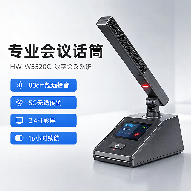 电商详情页头图，HW-W5520C专业会议话筒产品主视觉海报。画面右侧放置一支深灰色桌面式会议话筒，45度斜侧视角，话筒有方形底座带彩色显示屏和按键，长条形咪杆可调节角度，红色发言指示灯点亮，产品金属质感强烈。左侧为文案区域，浅灰色渐变背景，简洁干净的商务风格。左上角主标题文字「专业会议话筒」，副标题「HW-W5520C 数字会议系统」，下方四个蓝色圆角标签写着「80cm超远拾音」「5G无线传输」「2.4寸彩屏」「16小时续航」。整体风格现代简约商务，明亮通透，商业摄影质感，文字清晰可读。