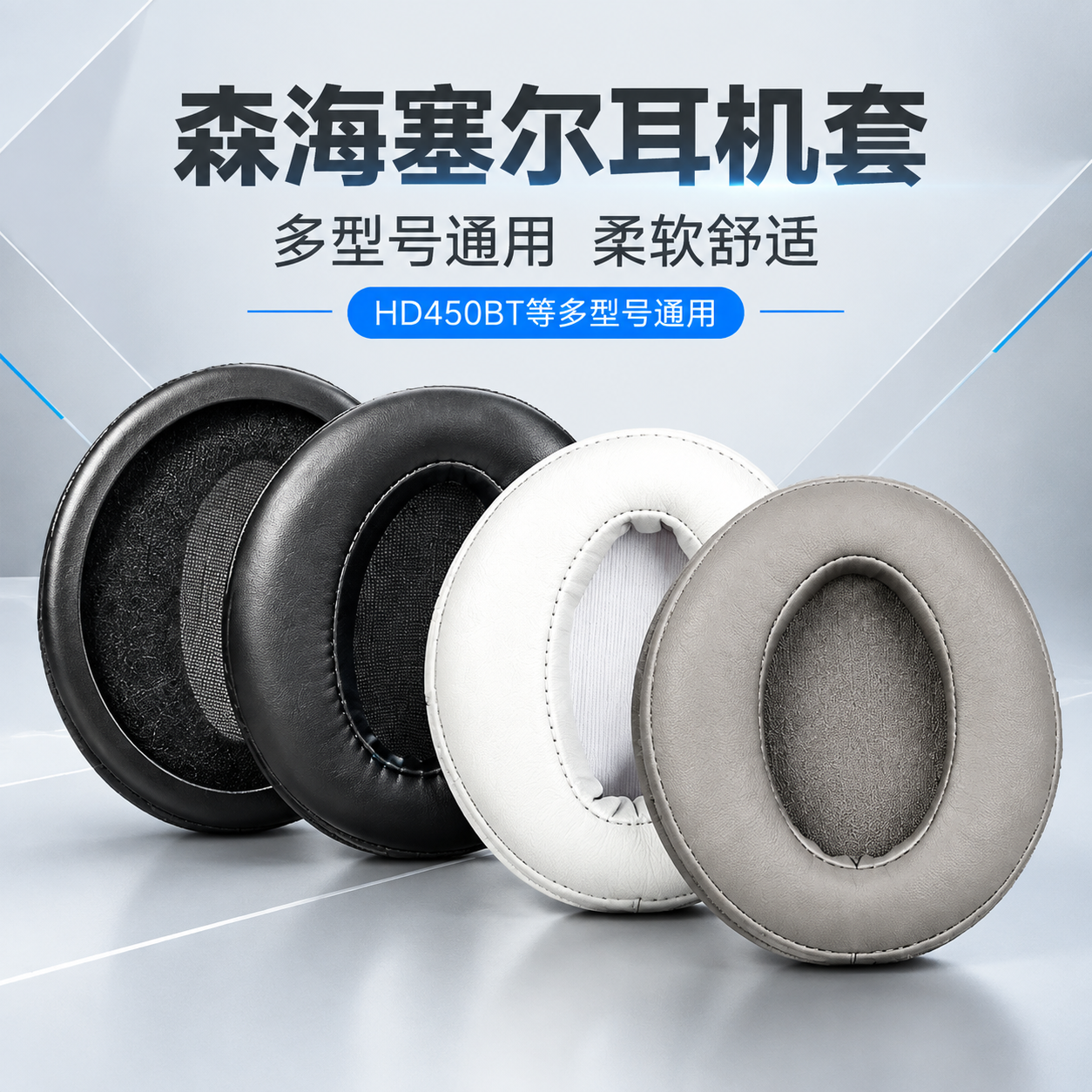 [主图-1] 商品识别与核心利益，让用户第一眼看清是森海塞尔耳… - 图片创意预览