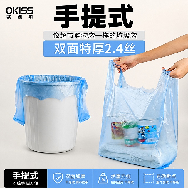 [单张主图] 手提式背心垃圾袋，爆款促销感主图，展示加厚款垃圾袋的核心优势。
[参考比对] 参考图采用顶部大标题+产品主体展示+底部通栏卖点的经典爆款版式，左上角保留品牌位，主体产品展示手提垃圾袋，底部通栏分块突出核心卖点，整体配色干净清爽，蓝色作为强调色。生成时保留该版式结构，替换为本次商品实拍和对应卖点文案。
[画面主体] 画面中同时展示两个使用场景：左侧展示垃圾袋套在垃圾桶上的效果，对应第一张产品图；右侧展示手提撑开的完整垃圾袋，对应第二张产品图。保持浅蓝色垃圾袋的颜色、手提背心式结构、塑料材质纹理和输入产品图完全一致，杜绝任何变形和色差。两个产品主体整体占画面约60%，产品清晰完整不被文字遮挡。
[构图版式] 采用参考图拆解的"顶部大标题型"版式：顶部约占28%放置品牌位和主标题，中部约占55%放置两个产品主体，底部约占17%放置通栏信息条。结构清晰，信息层级分明。
[场景元素] 背景采用简约浅米灰色渐变，干净简洁不抢主体，突出产品本身。无需额外复杂道具，保持电商主图的简洁专业感。
[文案版式] 左上角品牌位保留"OKISS 欧凯斯"字样，和参考图保持一致位置；顶部大标题：黑色大字"手提式"，下方通栏分两部分：上方浅灰色条写"像超市购物袋一样的垃圾袋"，下方蓝色条写白色大字"双面特厚2.4丝"，文字清晰可读，对比强烈。左上角黑色块放白色大字突出"手提式"核心卖点。所有文字不遮挡产品主体，信息分区清晰。
[光影质感] 主光源为正面柔和自然光，均匀照亮两个产品主体，产品边缘保留自然投影，塑料材质的光泽和纹理清晰自然，整体画面通透干净，商业摄影质感，产品清晰真实，无暗角和阴影遮挡。
[配色字体] 主色为浅米灰背景，辅助色为垃圾袋本身浅蓝色，强调色为深蓝色块配白色文字，黑色用于大标题对比。字体采用无衬线粗体，主标题字号最大，底部文案对比清晰，强可读性。
[比例分辨率] 1:1比例，2048x2048像素，2K分辨率，文字清晰可辨。
[负向提示词] 变形，文字错乱，产品图模糊，背景杂乱，水印，电商平台Logo，错字，糊字，伪 Logo，主体遮挡，低清晰度，错误结构。