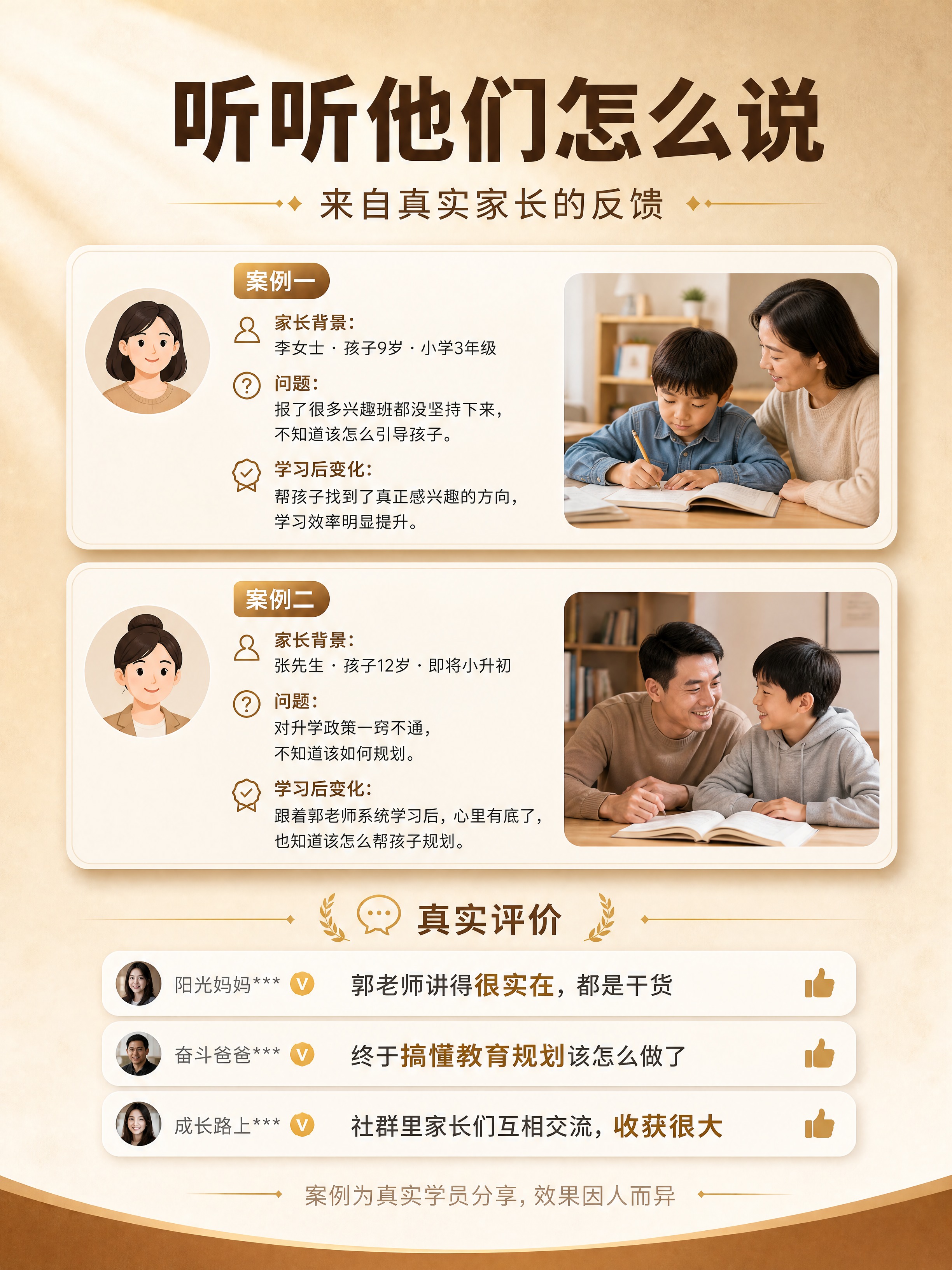 [商品] 教育规划家长指导课，非实物课程；本页为学员案例与真实… - 图片创意预览