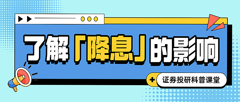 金融证券股市投资者教育公众号首图