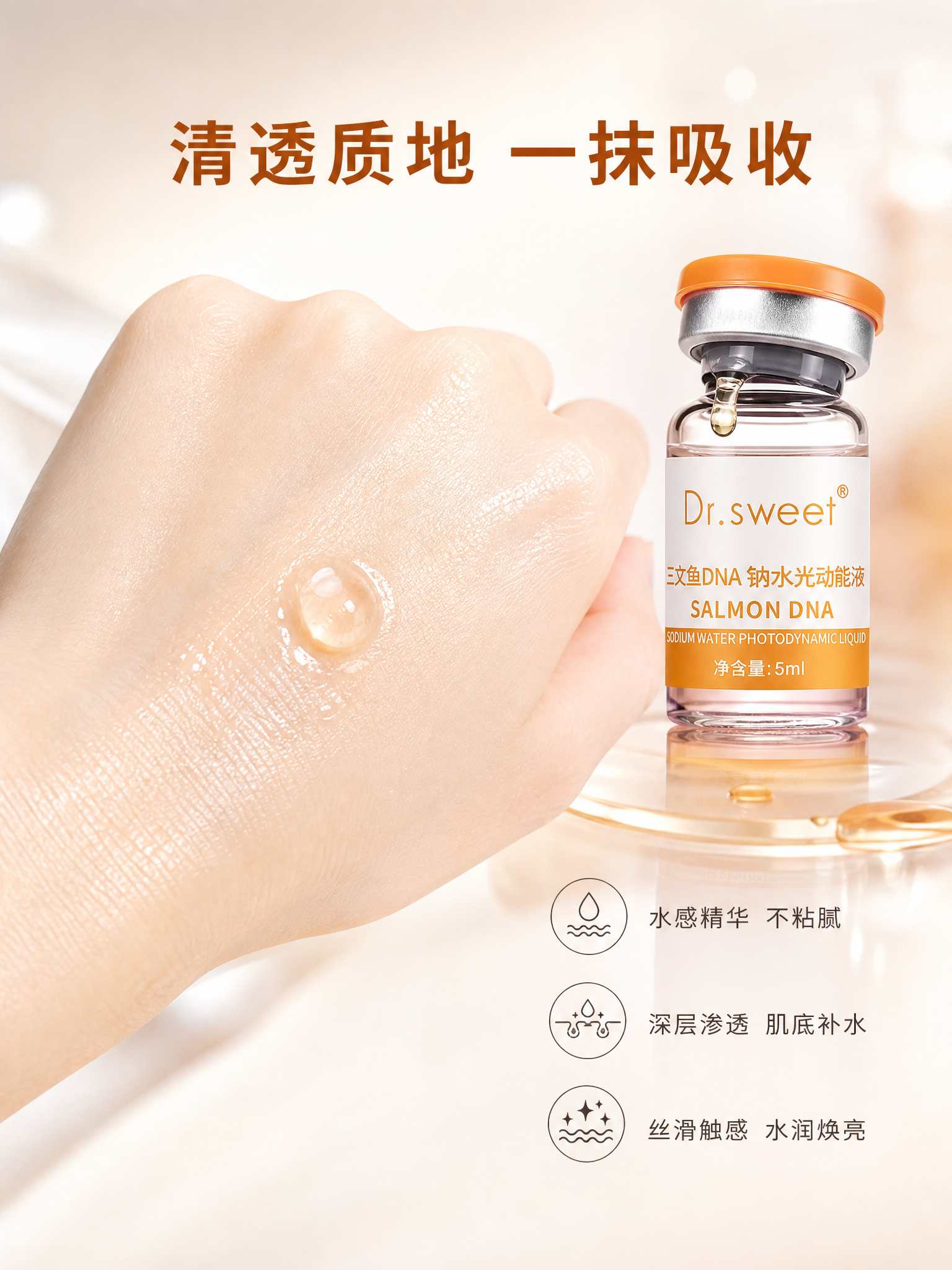 [主图-3] 质地与肤感展示，展示精华液的水润质地和吸收后的肌… - 图片创意预览