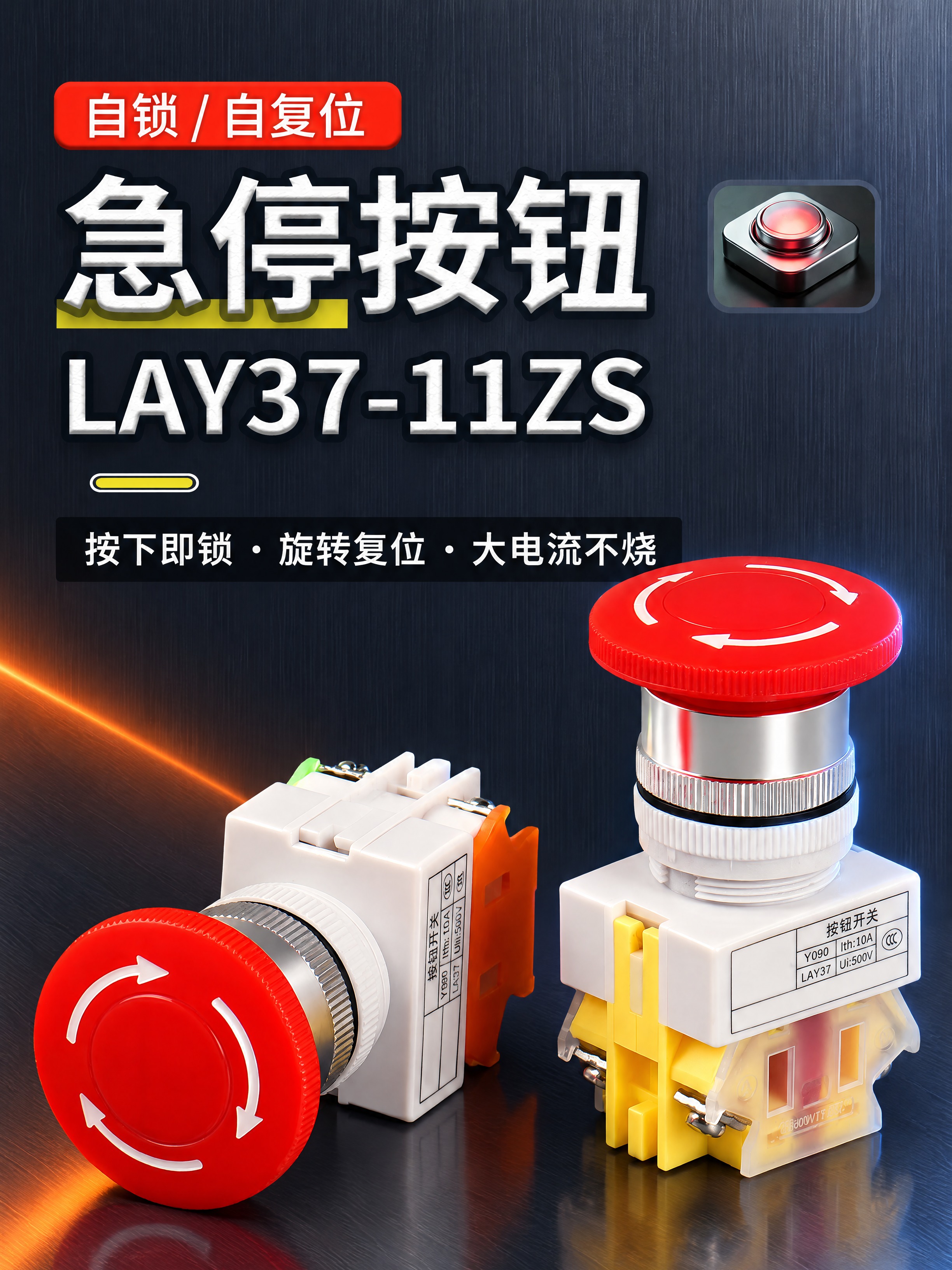 不要重新生成产品，两个红色蘑菇头急停按钮（左侧躺着的、右侧站着… - 图片创意预览