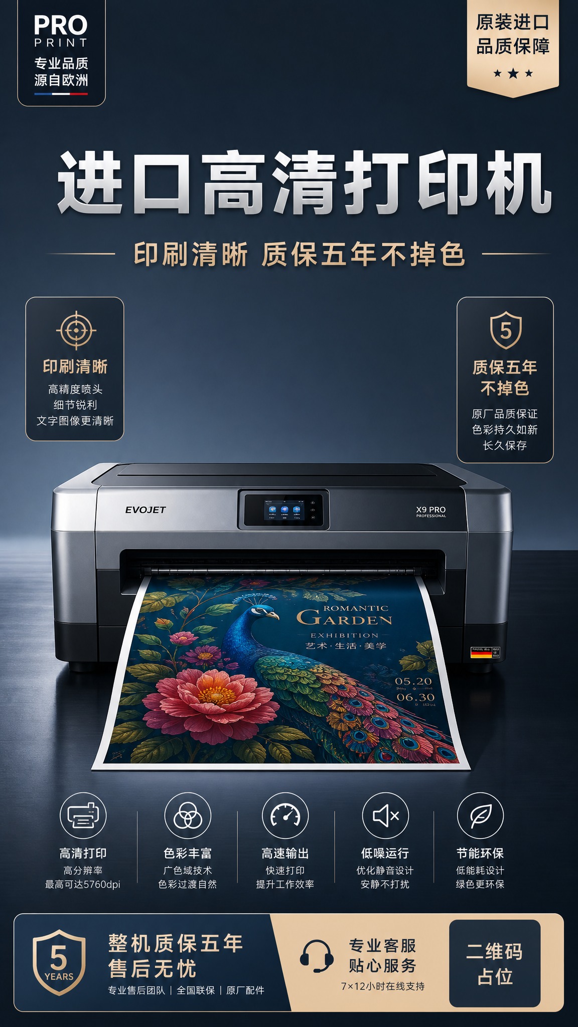 一张进口高清打印机的商业宣传海报，写实商业摄影风格。画面中央是… - 图片创意预览