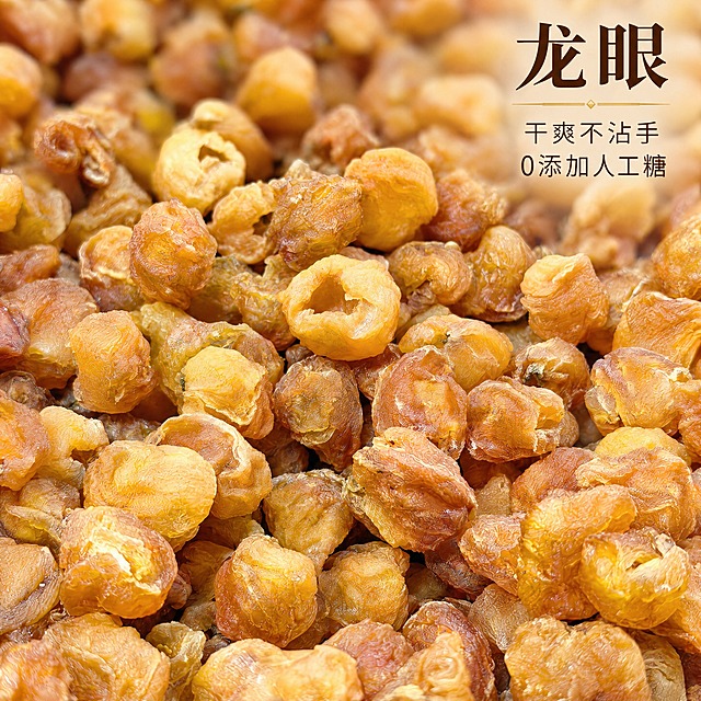 基于上传的龙眼肉素材进行主图创作，严格使用上传素材，完整保留原图中龙眼肉的外观、形状、颜色、橙黄至棕黄色泽、去核后球囊状形态、表面褶皱纹理与干爽质感、数量、密集堆叠铺满画面的分布、俯视近景构图与柔和光影，绝不变形、不改色、不减少果肉数量、不改变干爽质感与色泽、不添加任何原图没有的物体或元素。

画面构图：龙眼肉密集堆叠铺满整个画面形成饱满的产品特写，颗粒形态与干爽褶皱纹理清晰锐利，背景自然虚化。

光线与质感：柔和的自然光从上方照射，果肉表面干爽、皱纹清晰、色泽自然饱满，整体光影干净通透，质感真实。

文字排版：在画面右上角叠加醒目的文字排版，主标题「龙眼」使用高级宋体或轻衬线体，深棕色，字号很大、醒目大气，字间距宽松；主标题下方放置一条细细的金色装饰线；装饰线下方放置两行卖点小字，第一行「干爽不沾手」，第二行「0添加人工糖」，细黑体或轻衬线体，深棕色，字号很大、清晰可读，行间距宽松，排版克制精简，高级感十足。

整体风格：真实、克制、高级，突出龙眼肉的干爽品质与无添加。

1:1 比例，2K超高清画质，细节丰富清晰。