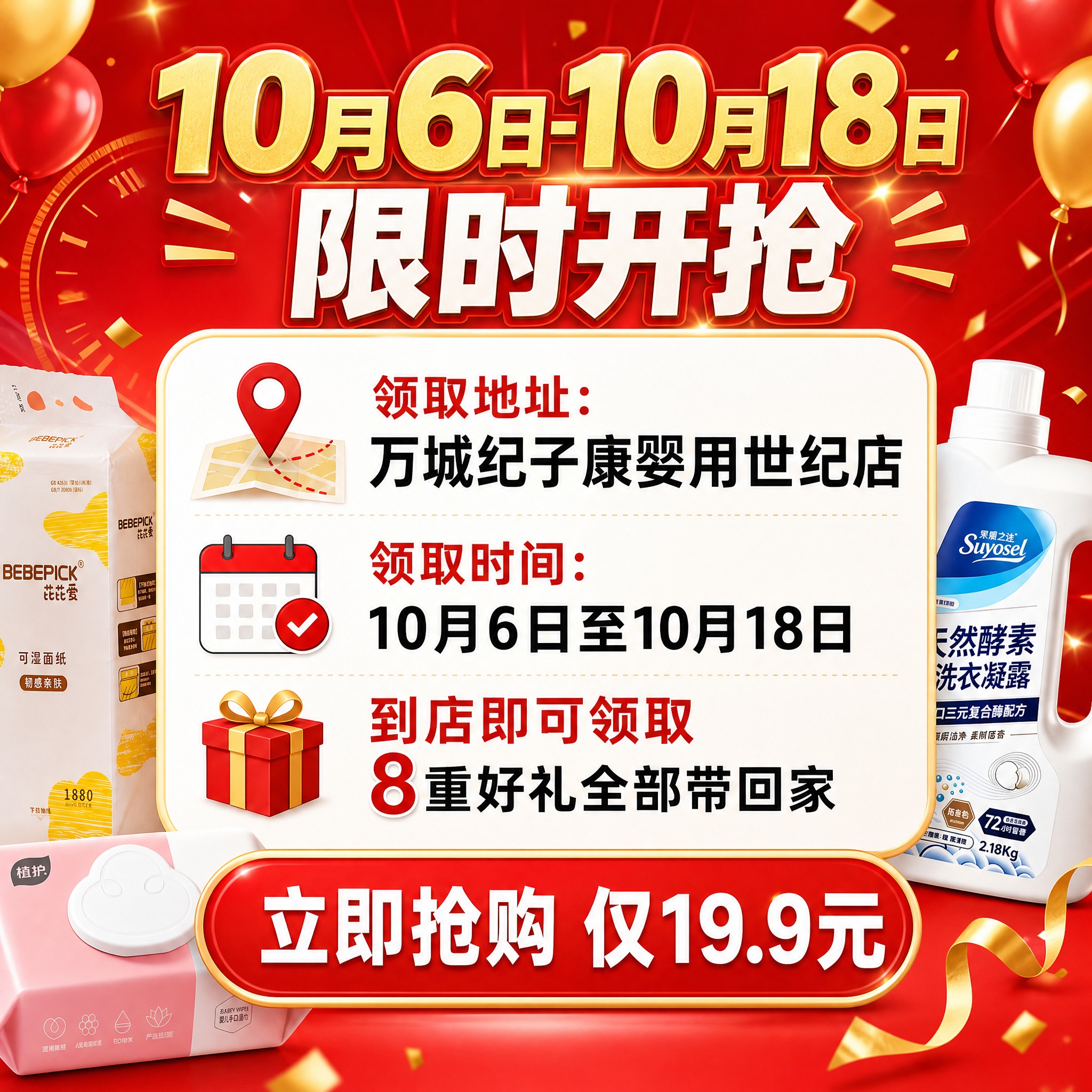 [主图-7] 子康婴用19.9元引流大礼包 到店领取信息与活动… - 图片创意预览