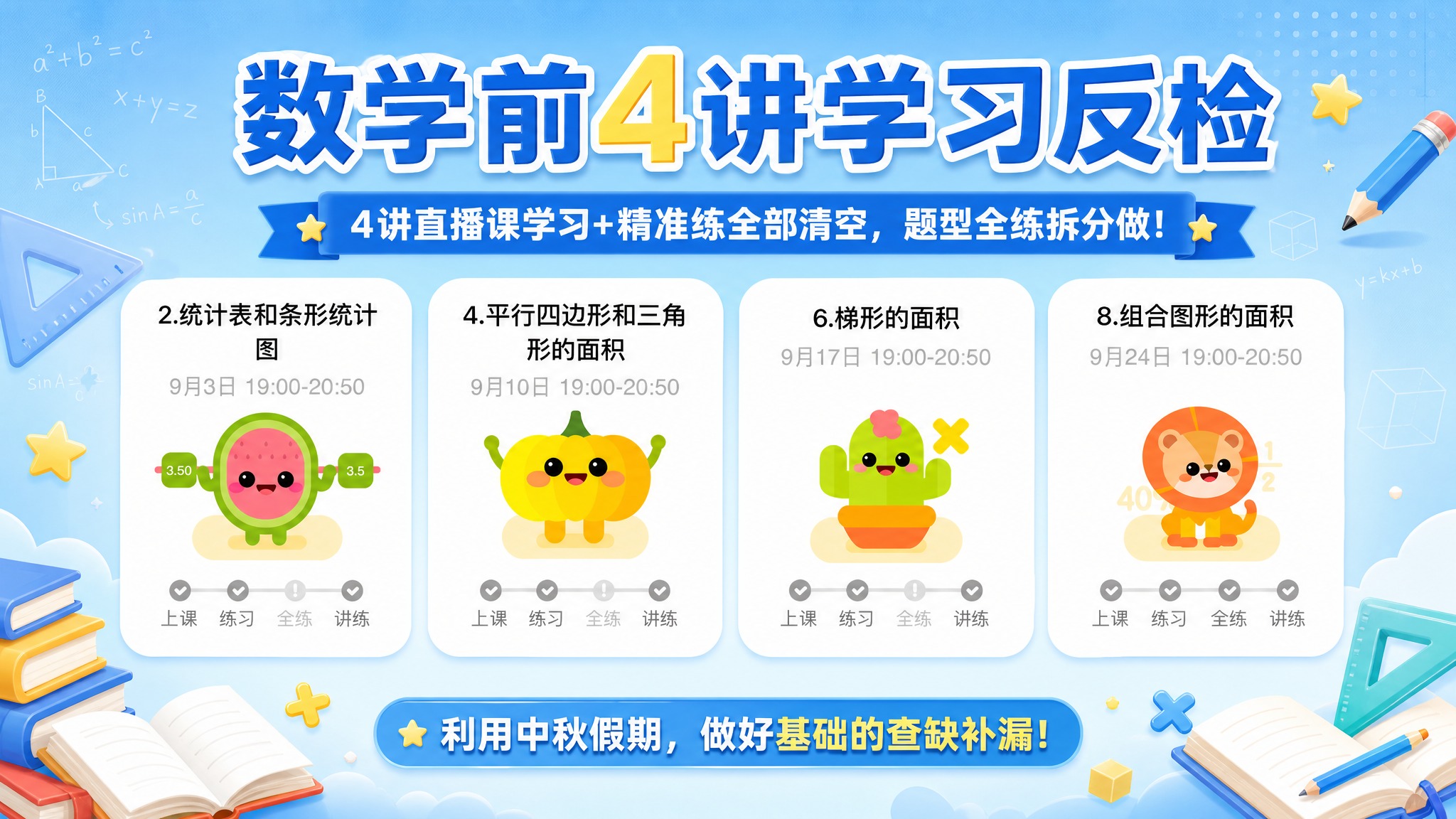 一张横版教育学习海报，清新蓝色系为主色调，搭配学习元素（书本、… - 图片创意预览