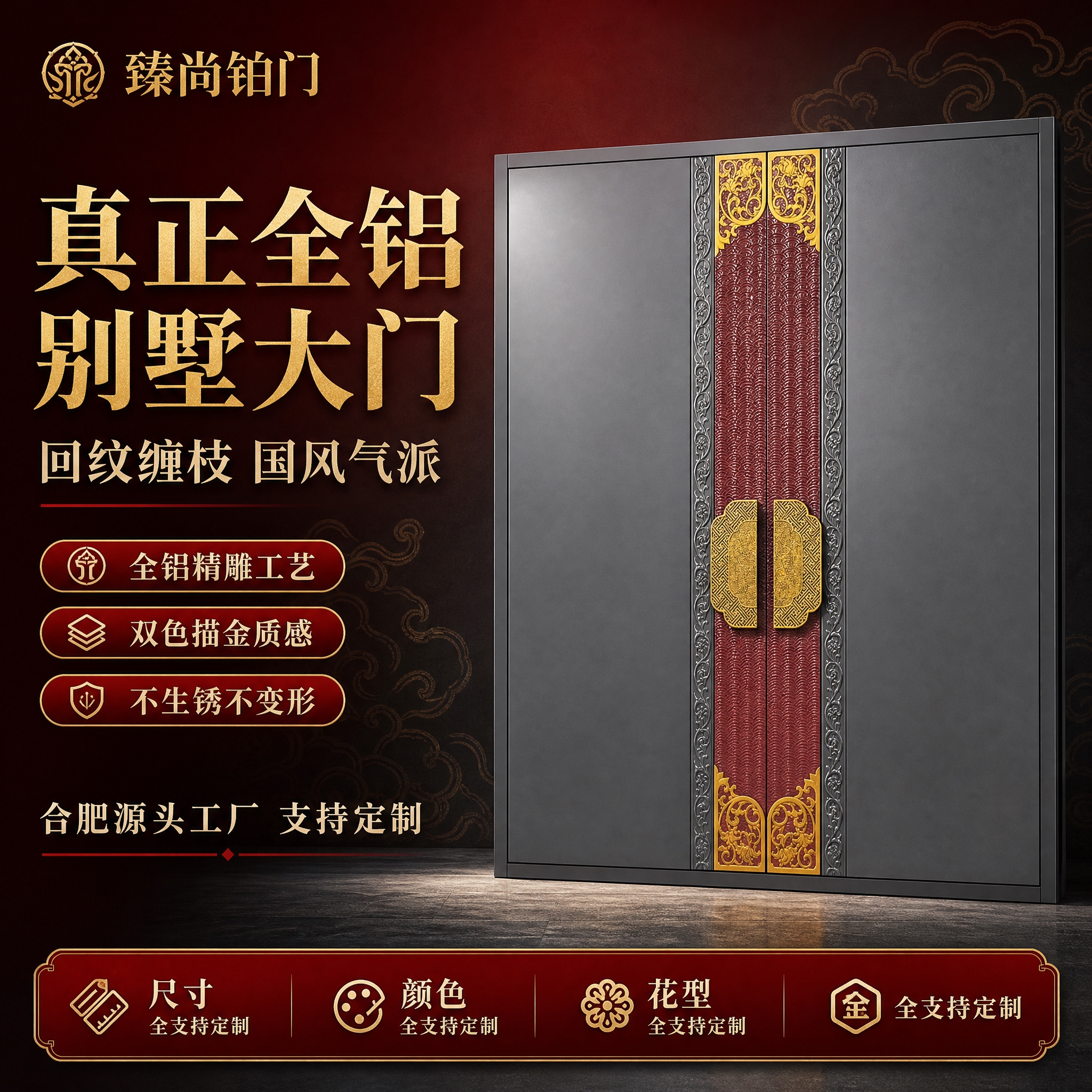 [主图-1] 品牌成交首图，核心任务是展示臻尚铂门回纹缠枝全铝… - 图片创意预览