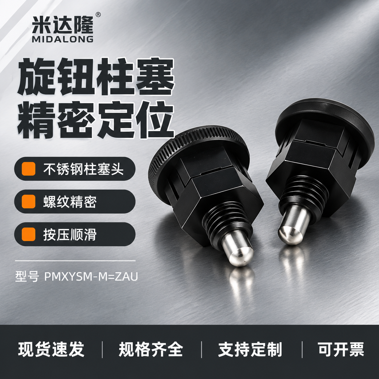 [单张主图] 米达隆旋钮柱塞 型号PMXYSM-M=ZAU 淘… - 图片创意预览