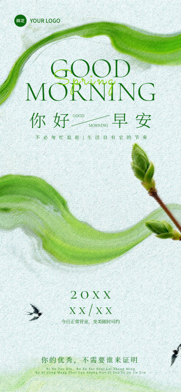 美业美容院早安日签绿色清新文艺风全屏海报预览效果