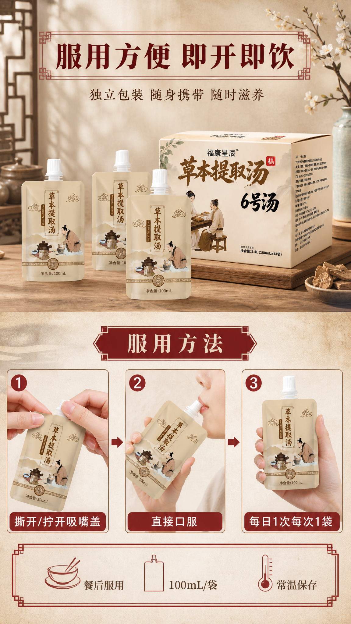 [商品] 使用【图1】福康星辰清补运脾饮产品图；保留吸嘴袋与外… - 图片创意预览
