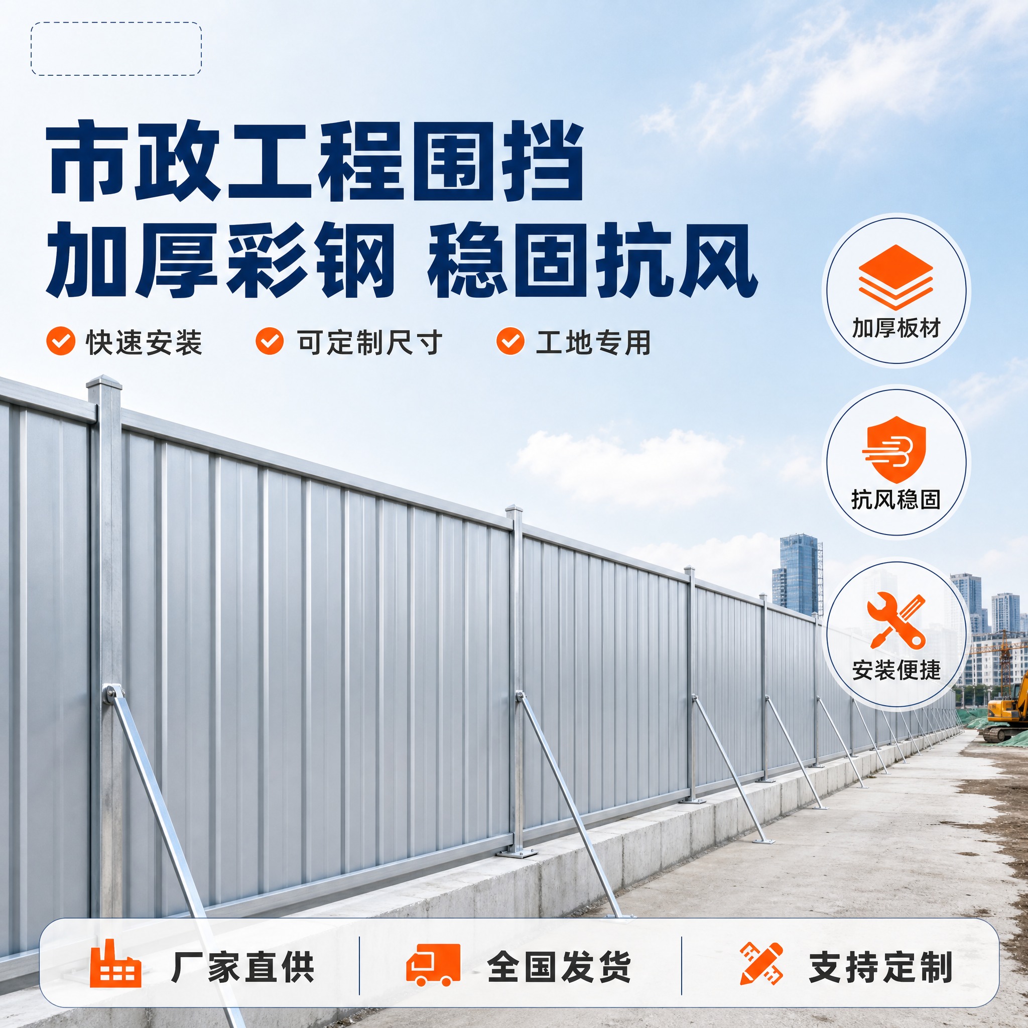 [主图-1] 彩钢瓦围挡首图，突出市政工程施工围挡专业品质与稳… - 图片创意预览