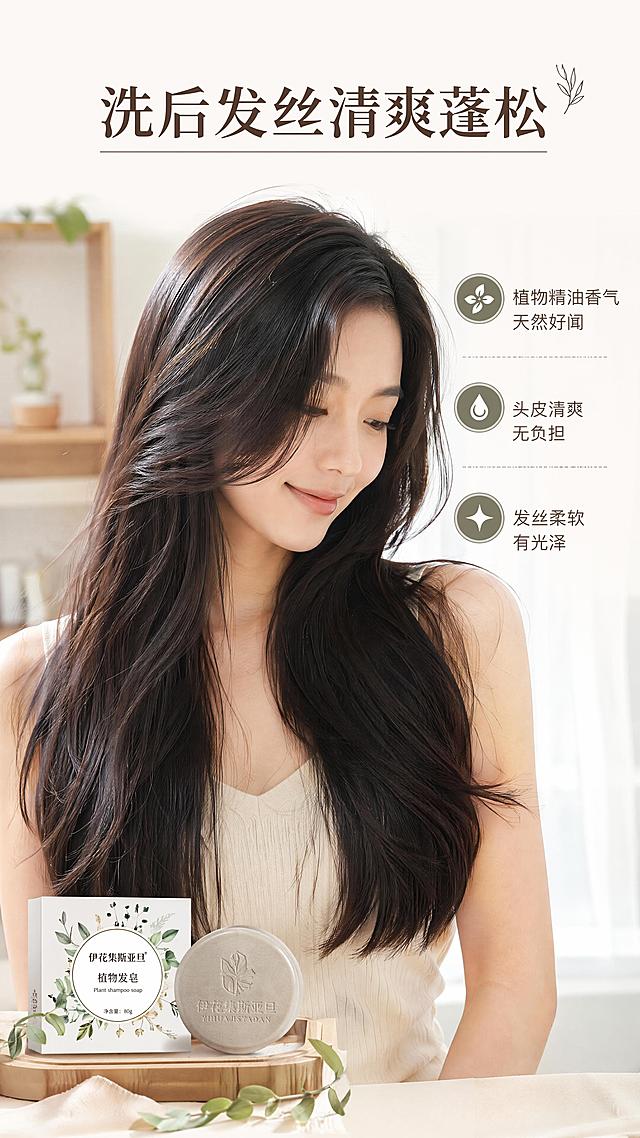 [第5屏] 伊花集斯亚旦植物发皂真人发丝效果展示。
[氛围/风格] 自然生活感，干净清新，亚洲女性美发氛围感，柔和自然光。
[元素布局] 画面主体为亚洲女性长发披肩的局部展示，发丝干净蓬松有光泽，左下角角落放置产品实物，画面右侧分点列出使用感受，人物为视觉重心，产品自然融入场景。
[光影质感] 室内柔和自然光，发丝光泽层次清晰，整体明亮通透。
[配色色系] 全局底色 #fbf9f6，主色自然棕黑色发丝，浅木色背景，点缀产品原色。
[视角构图] 半身中景，人物居中，产品左下角点缀，构图均衡。
[文字版式] 顶部主标题「洗后发丝清爽蓬松」，右侧三点使用感受：「植物精油香气 天然好闻」「头皮清爽无负担」「发丝柔软有光泽」，文字排版清晰，不遮挡发丝主体。
[比例分辨率] 9:16竖版比例，4K分辨率，文字清晰可辨，高清画质。
[负向提示词] 夸张前后对比，虚假功效，人物面部怪异，发丝扭曲，文字遮挡主体。