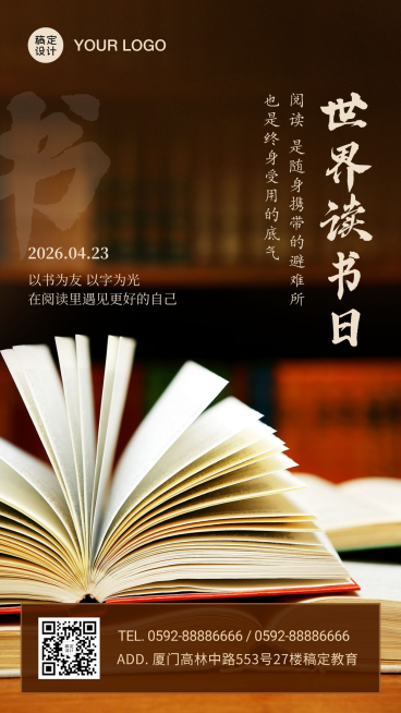 世界读书日实景竖版海报预览效果