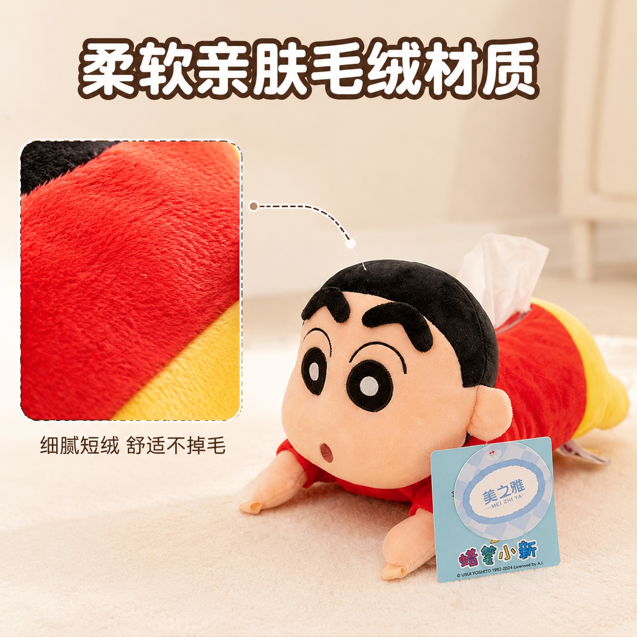 [主图-3] 蜡笔小新纸巾盒材质细节展示 [氛围风格] 高品质… - 图片创意预览